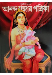 Saradiya Anandabazar Patrika 2023 || 1430 || Famous Collection of Novels, Stories, Crosswords, Sports News etc. Written by Various Best Selling Bengali Authors || Trending Saradiya Anandabazar Patrika 2023 || 1430 || Famous Collection of Novels, Stories, Crosswords, Sports News etc. Written by Various Best Selling Bengali Authors || Trending